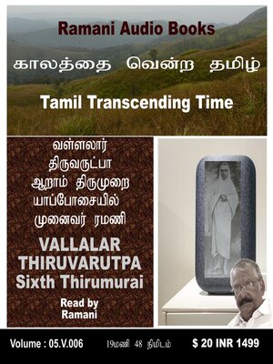 cover image of Thiruvarutpa